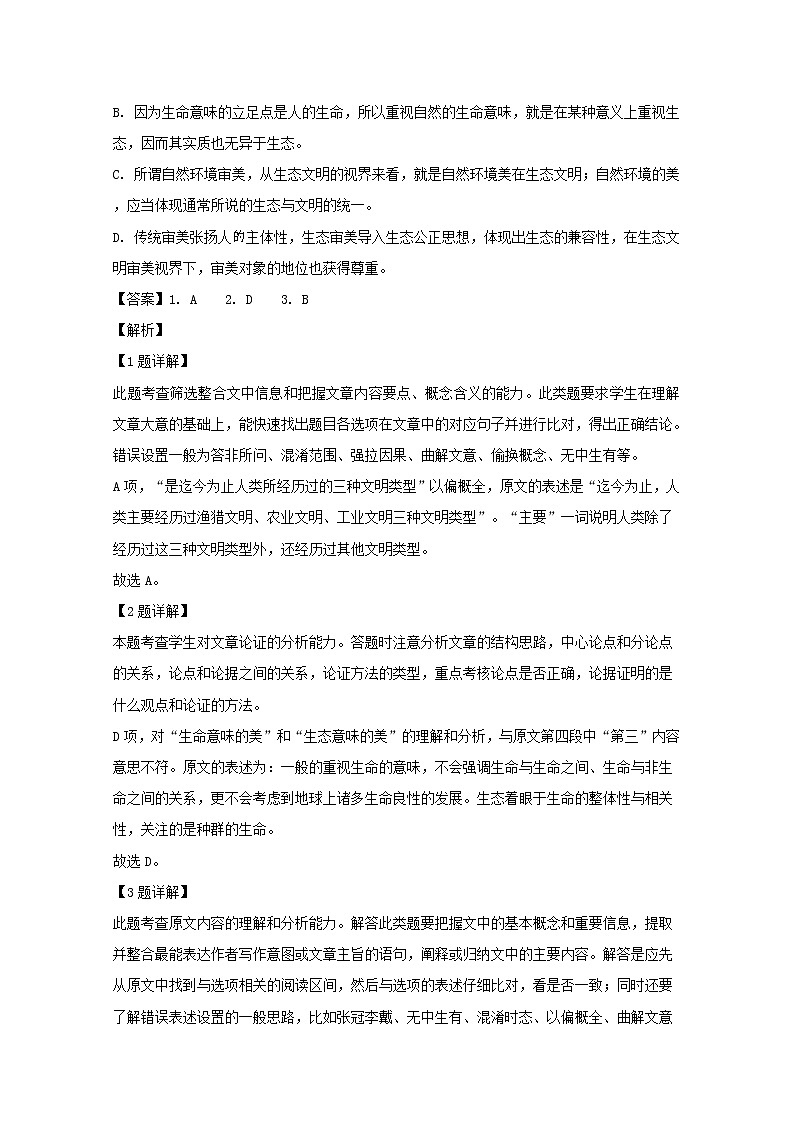 广东省汕头市金山中学2019-2020学年高一下学期期中考试语文试题+Word版含解析03