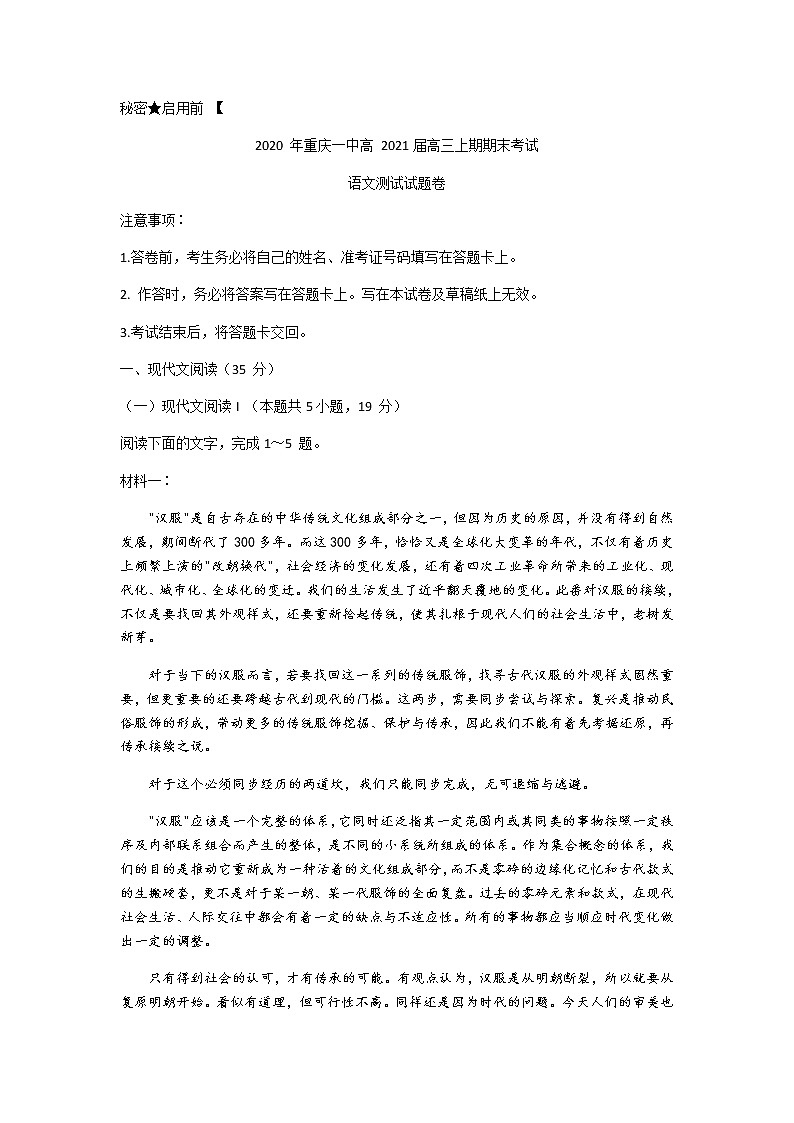 重庆市第一中学2021届高三上学期第四次月考语文试题+Word版含答案第1页
