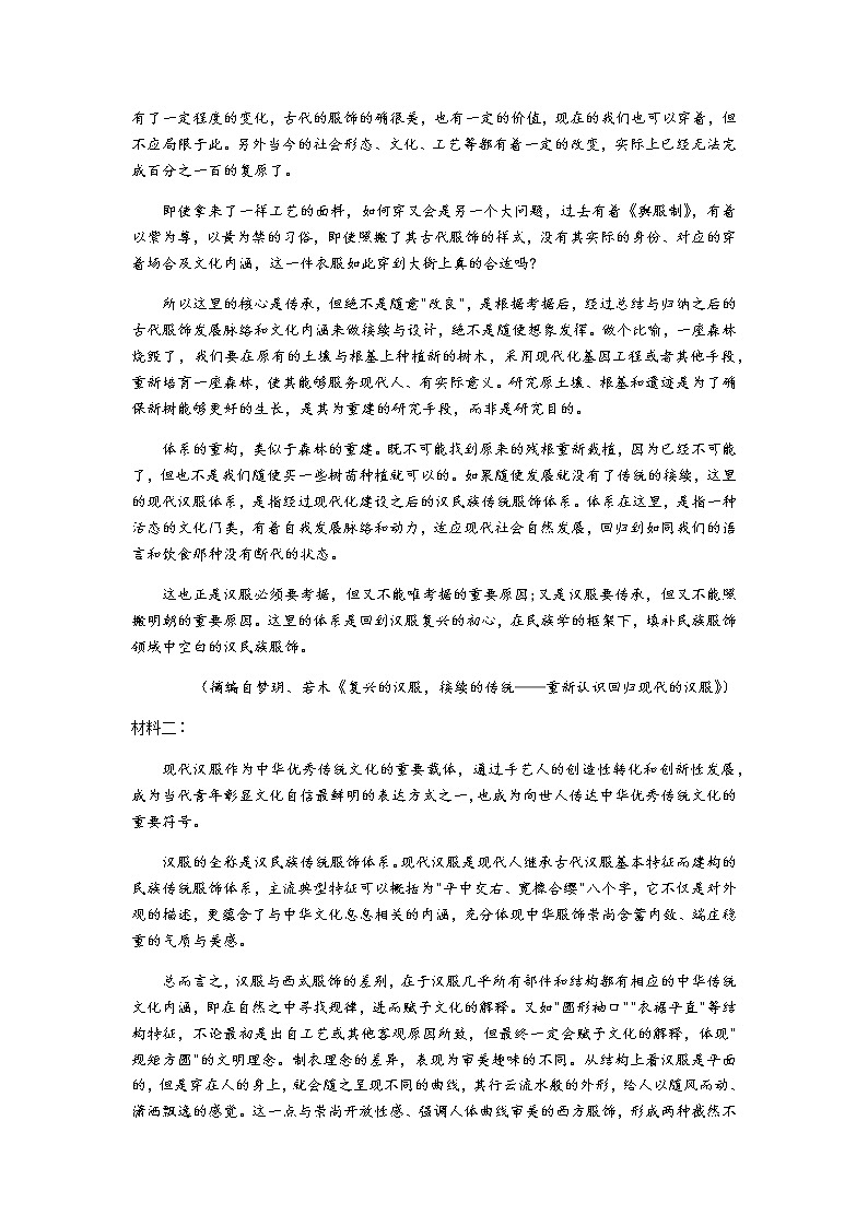 重庆市第一中学2021届高三上学期第四次月考语文试题+Word版含答案第2页