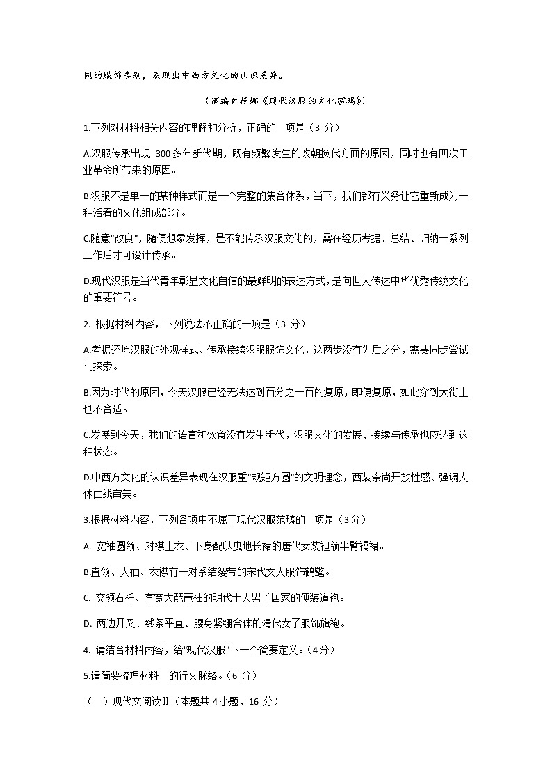 重庆市第一中学2021届高三上学期第四次月考语文试题+Word版含答案第3页