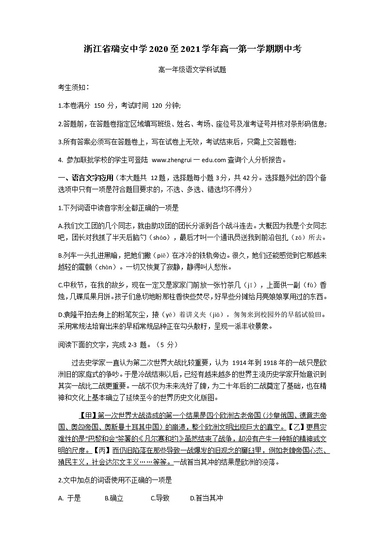 浙江省瑞安中学2020-2021学年高一上学期期中考试语文试题+Word版含答案第1页