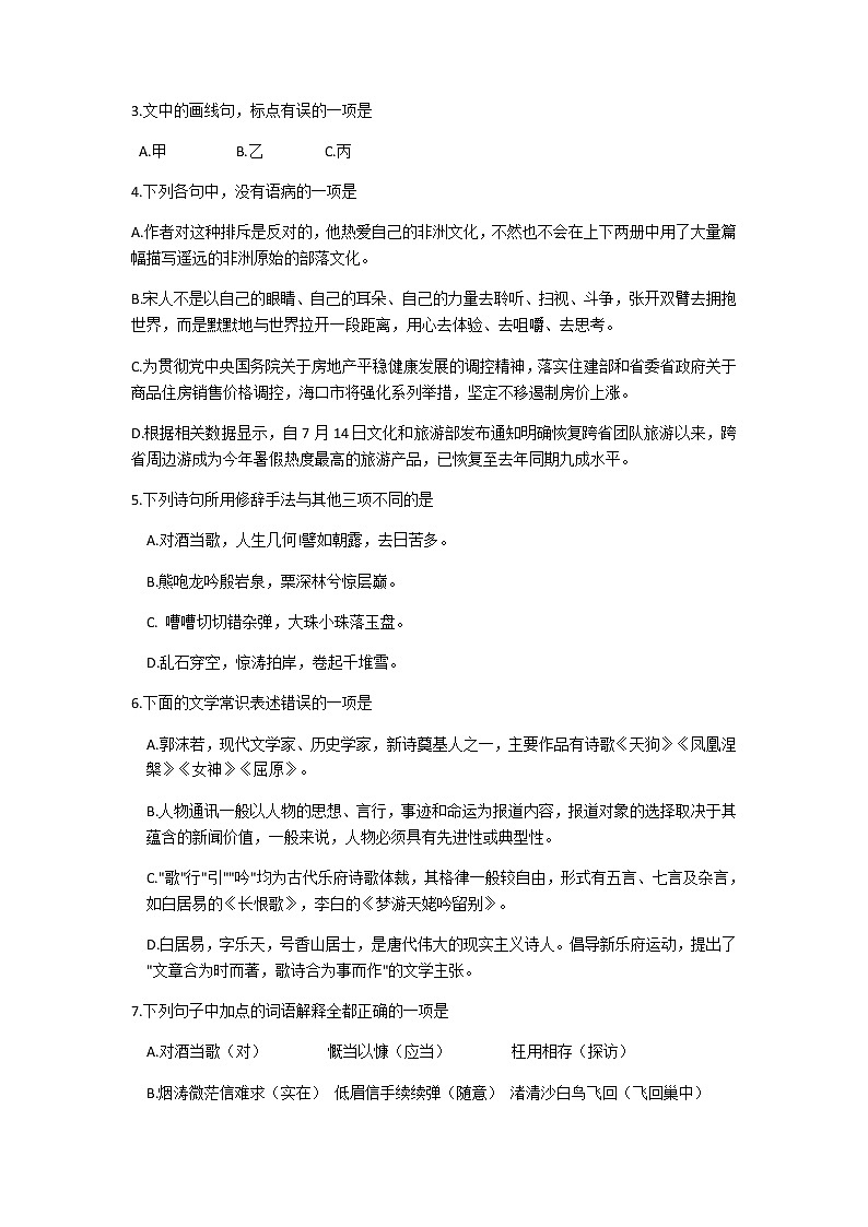 浙江省瑞安中学2020-2021学年高一上学期期中考试语文试题+Word版含答案第2页