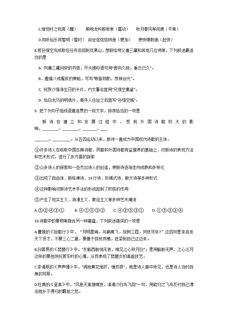 浙江省瑞安中学2020-2021学年高一上学期期中考试语文试题+Word版含答案第3页
