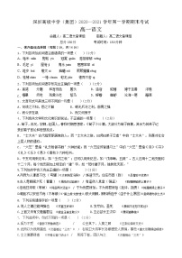 广东省深圳市高级中学2020-2021学年高一上学期期末测试语文试题+Word版含答案