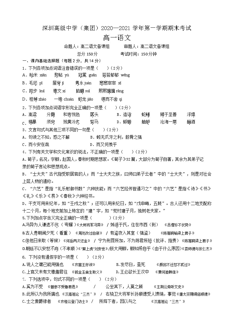 广东省深圳市高级中学2020-2021学年高一上学期期末测试语文试题+Word版含答案第1页