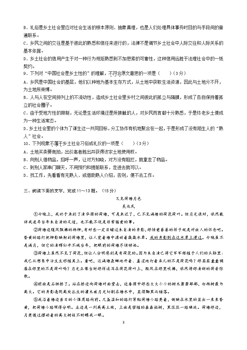 广东省深圳市高级中学2020-2021学年高一上学期期末测试语文试题+Word版含答案第3页