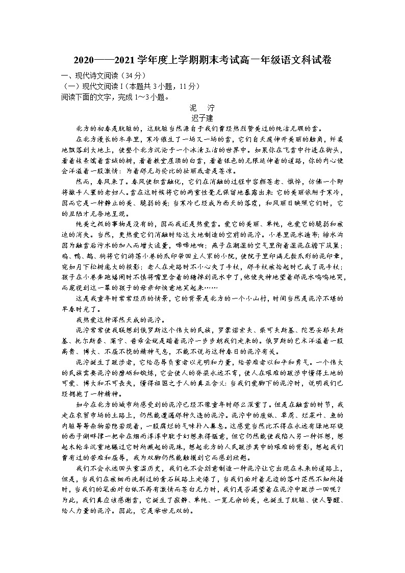 辽宁省实验中学2020-2021学年高一上学期期末考试语文试卷+Word版含答案01