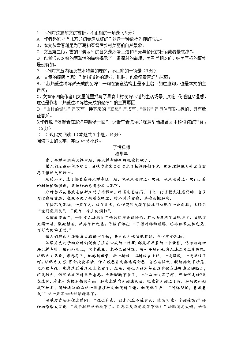 辽宁省实验中学2020-2021学年高一上学期期末考试语文试卷+Word版含答案02