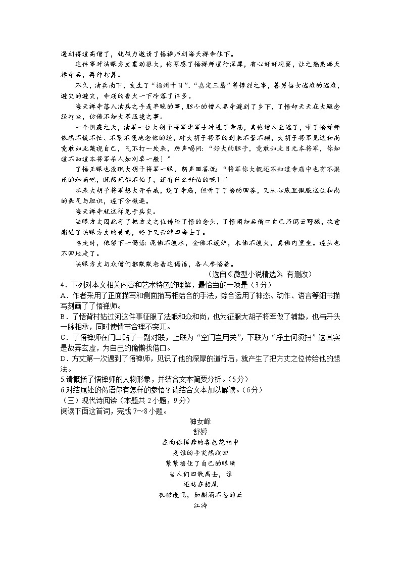 辽宁省实验中学2020-2021学年高一上学期期末考试语文试卷+Word版含答案03