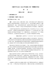 湖南省长沙市长郡中学2020-2021学年高二上学期期末考试语文试题+Word版含答案