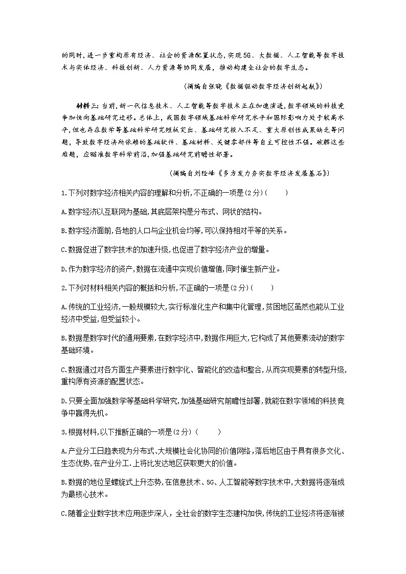 2020-2021学年湖南省长沙市长郡中学高二上学期期末考试语文试题（Word版含答案）02