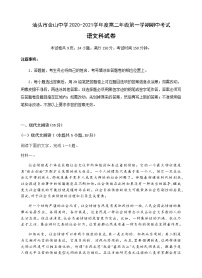 广东省汕头市金山中学2020-2021学年高二上学期期中考试语文试题+Word版含答案