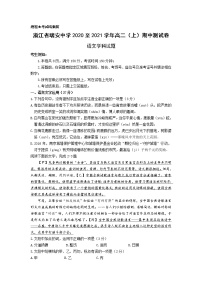 浙江省瑞安中学2020-2021学年高二上学期期中测试语文试题+Word版含答案