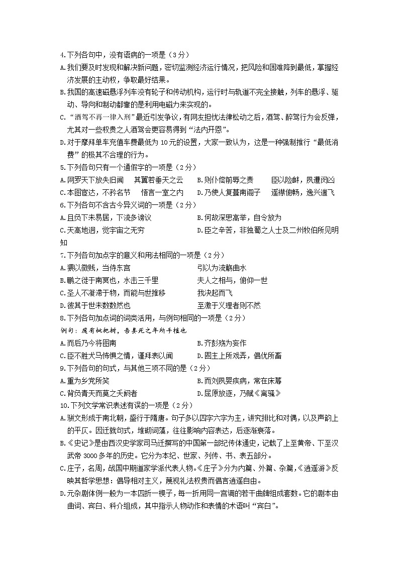 浙江省瑞安中学2020-2021学年高二上学期期中测试语文试题+Word版含答案第2页