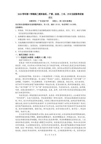 广东省省实、广雅、执信、二中、六中五校2020-2021学年高二上学期期末联考试题语文含答案