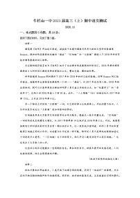 北京市顺义区牛栏山一中2021届高三上学期期中考试语文试题+Word版含解析