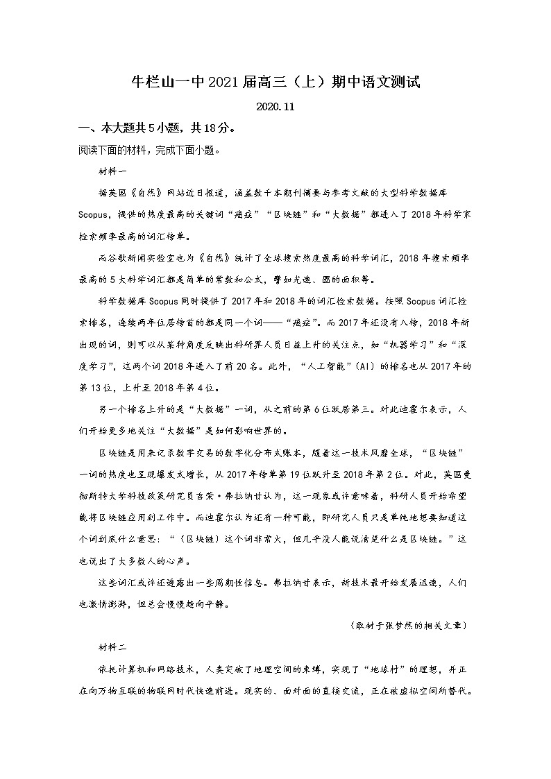 北京市顺义区牛栏山一中2021届高三上学期期中考试语文试题+Word版含解析第1页