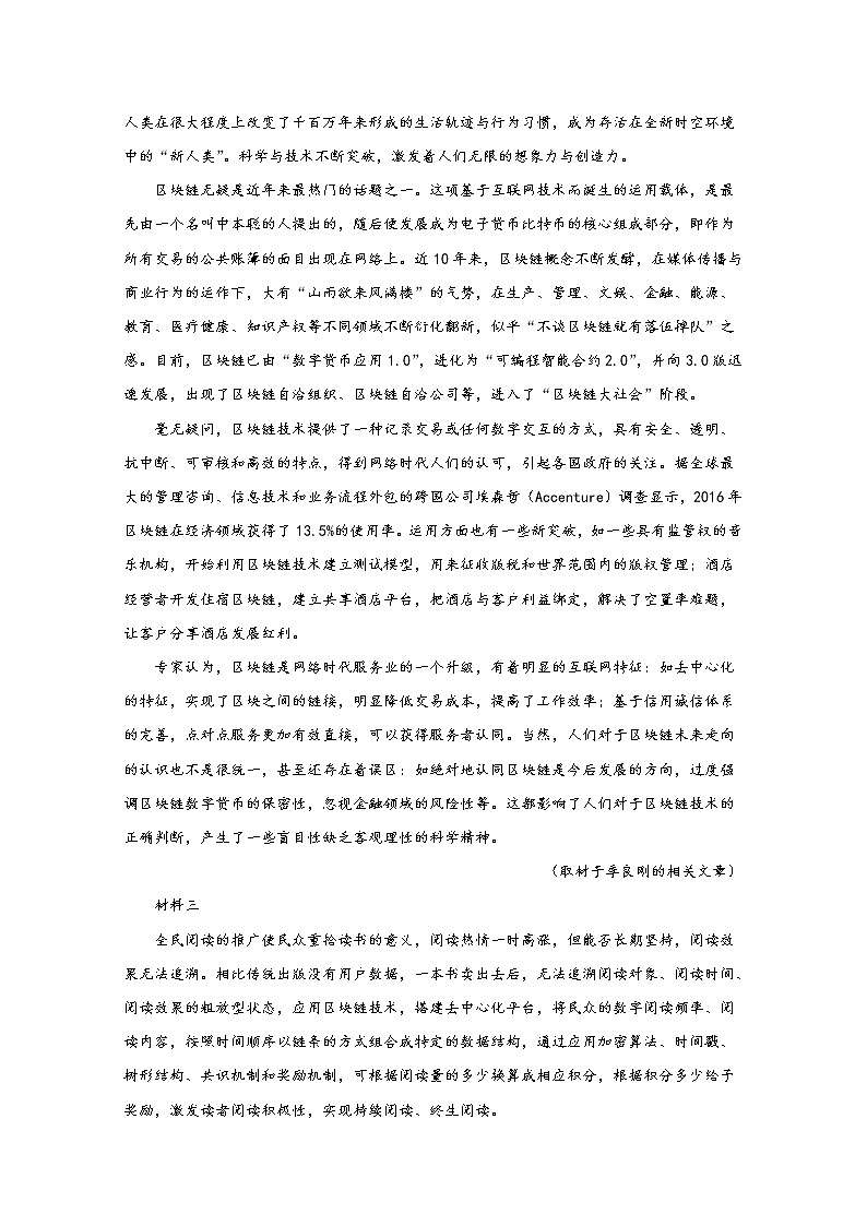 北京市顺义区牛栏山一中2021届高三上学期期中考试语文试题+Word版含解析第2页