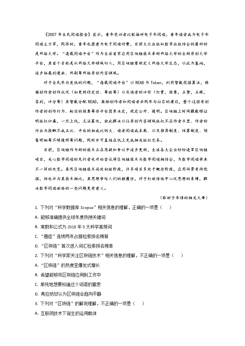 北京市顺义区牛栏山一中2021届高三上学期期中考试语文试题+Word版含解析第3页