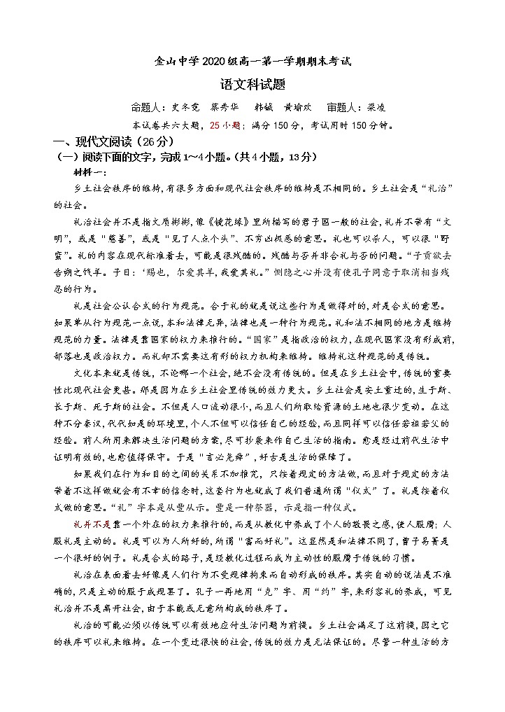 2020级高一第一学期期末考试语文试题（修改）（含答案）第1页