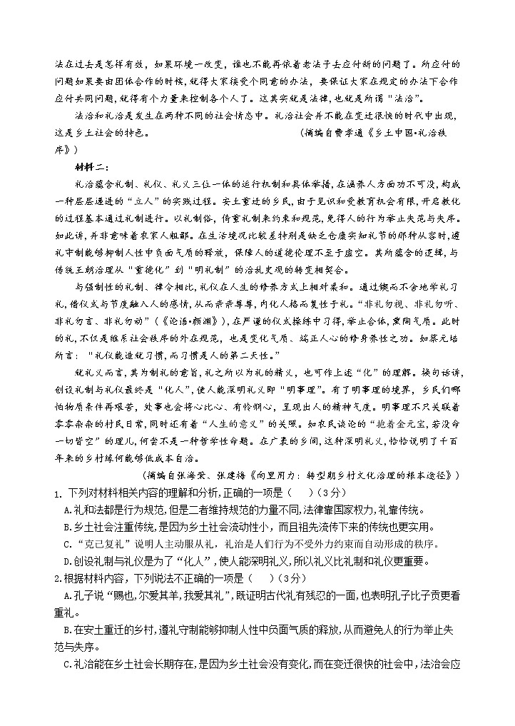 2020级高一第一学期期末考试语文试题（修改）（含答案）第2页