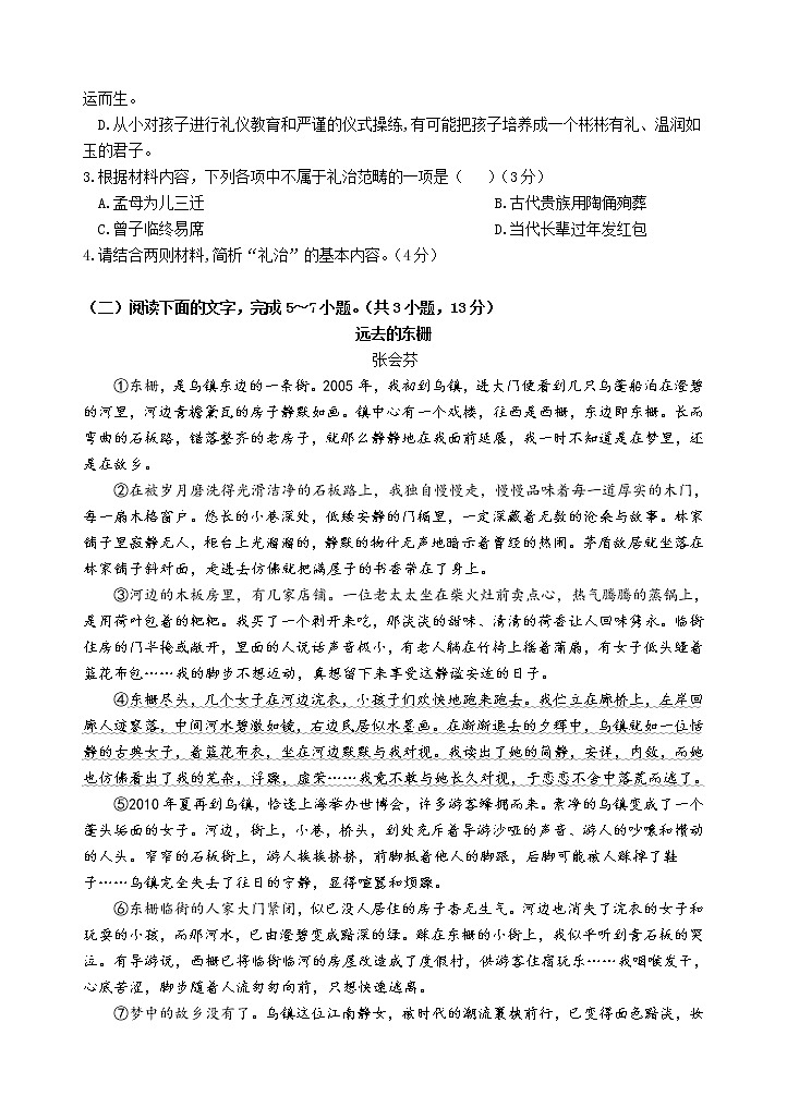 2020级高一第一学期期末考试语文试题（修改）（含答案）第3页