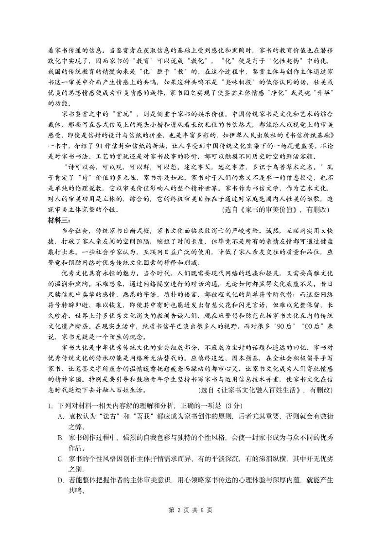 广东省华南师大附中、实验中学、广雅中学、深圳中学2021届高三上学期期末联考试题+语文含答案第2页