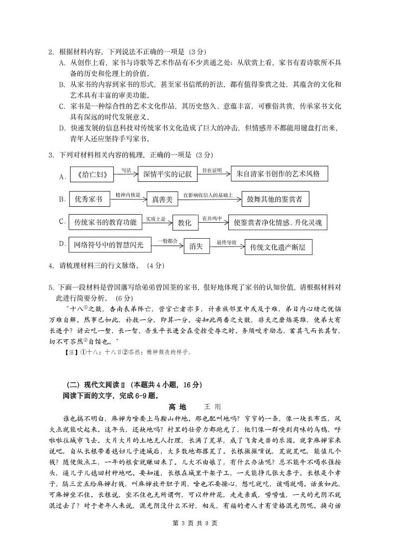 广东省华南师大附中、实验中学、广雅中学、深圳中学2021届高三上学期期末联考试题+语文含答案第3页
