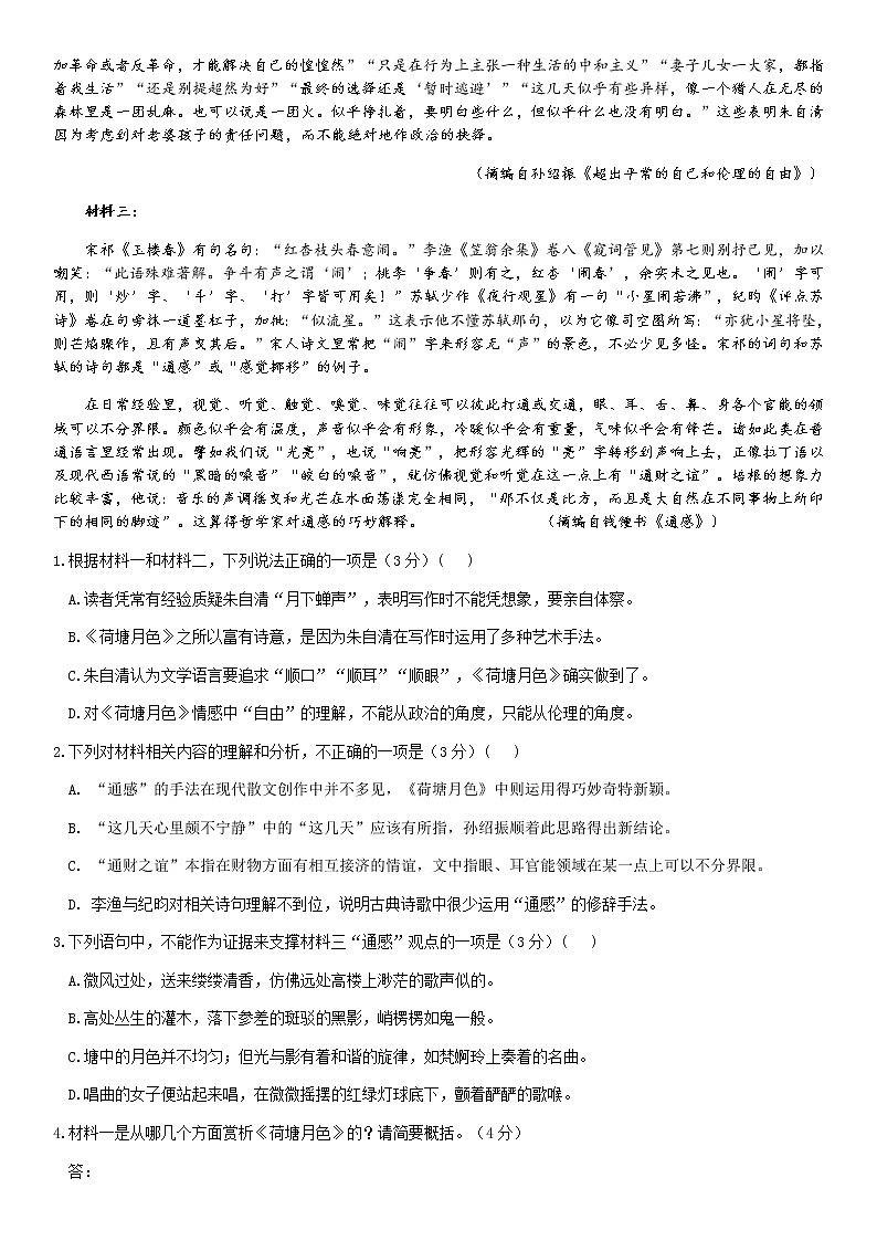 湖南省衡阳市第八中学2020-2021学年高一上学期期末考试+语文+Word版含答案02