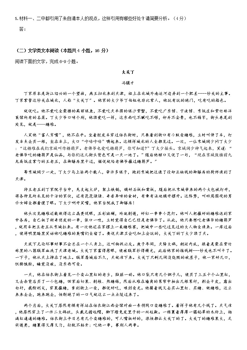 湖南省衡阳市第八中学2020-2021学年高一上学期期末考试+语文+Word版含答案03