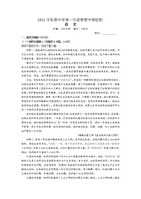 湖南省长郡中学2020-2021学年高一上学期寒假中期检测语文试题+Word版含答案