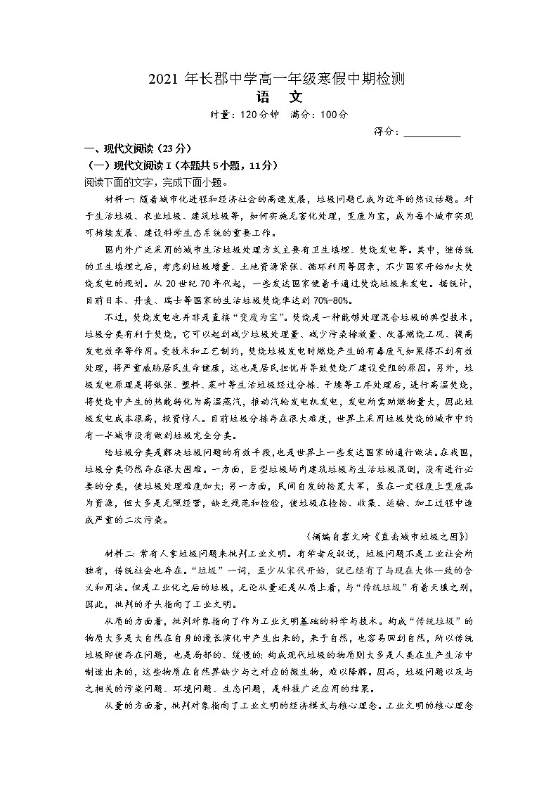 湖南省长郡中学2020-2021学年高一上学期寒假中期检测语文试题+Word版含答案01