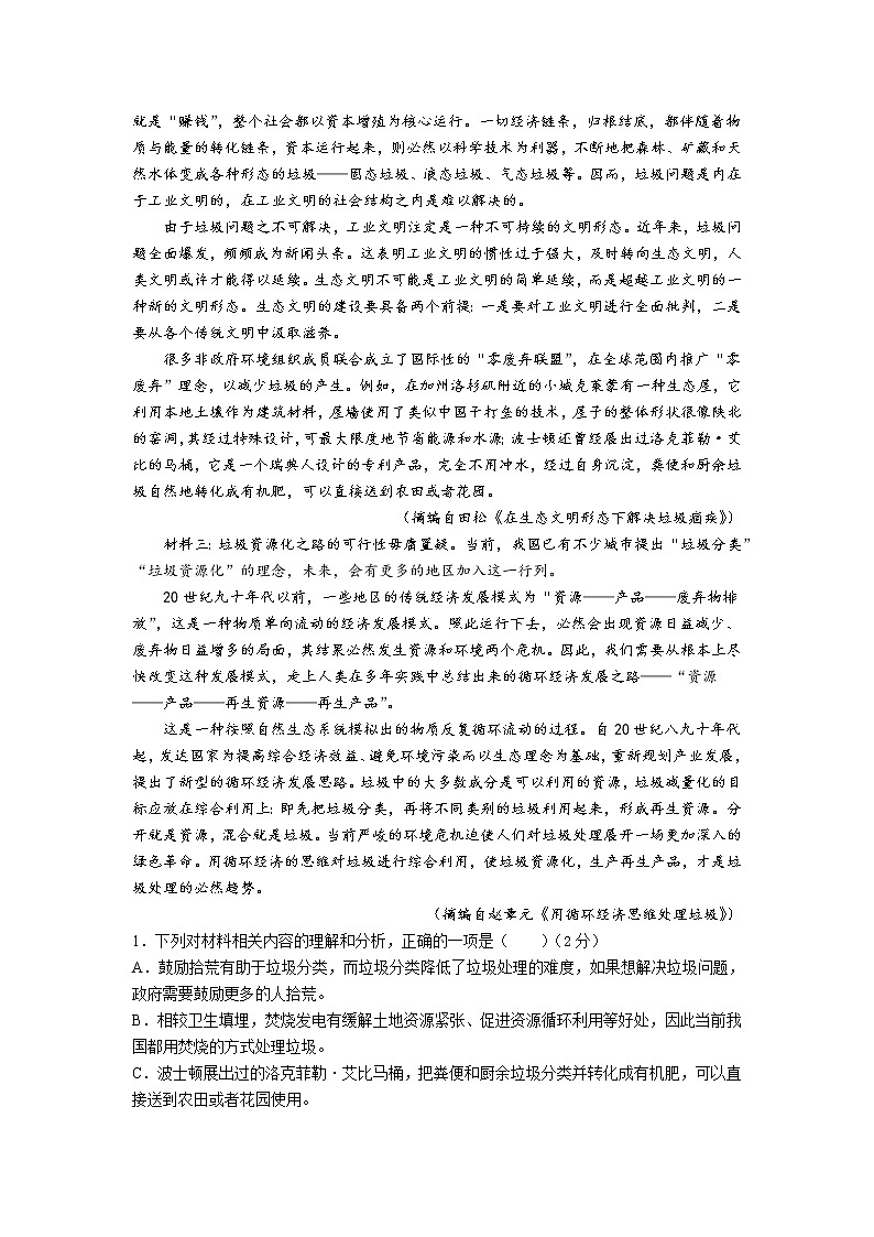 湖南省长郡中学2020-2021学年高一上学期寒假中期检测语文试题+Word版含答案02