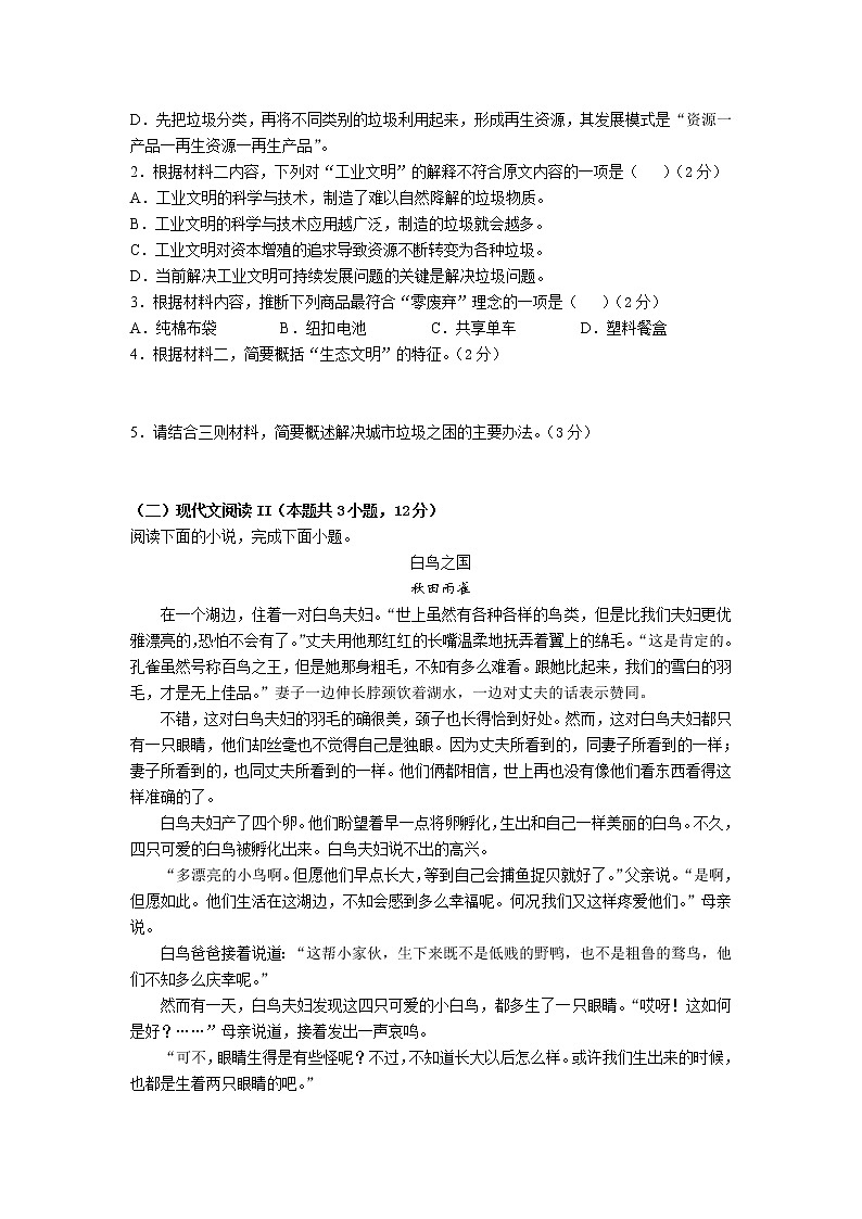 湖南省长郡中学2020-2021学年高一上学期寒假中期检测语文试题+Word版含答案03