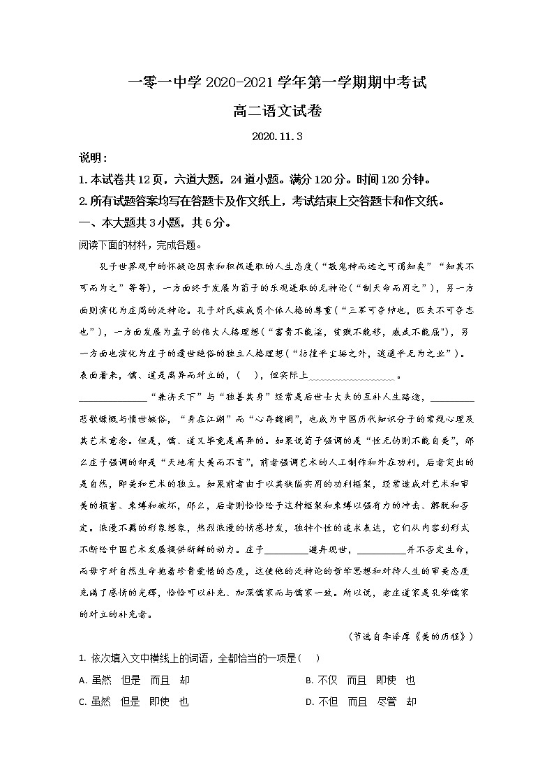北京市一零一中学2020-2021学年高二上学期期中考试语文试卷+Word版含解析01