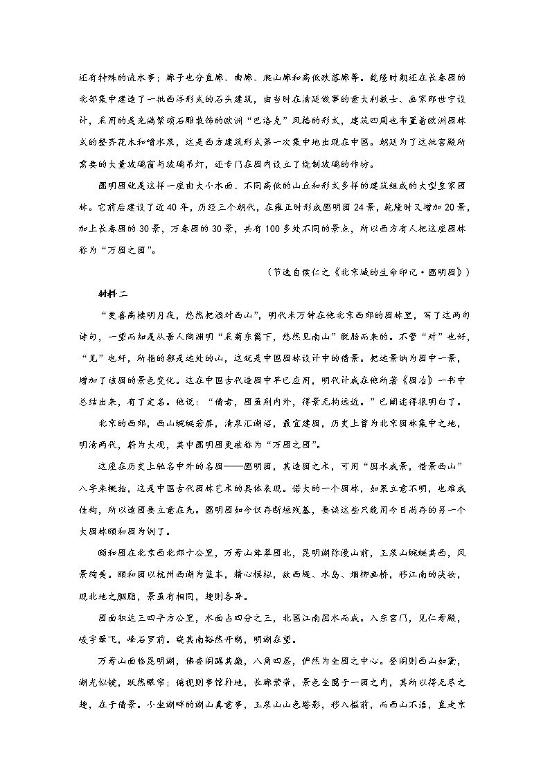 北京市一零一中学2020-2021学年高二上学期期中考试语文试卷+Word版含解析03