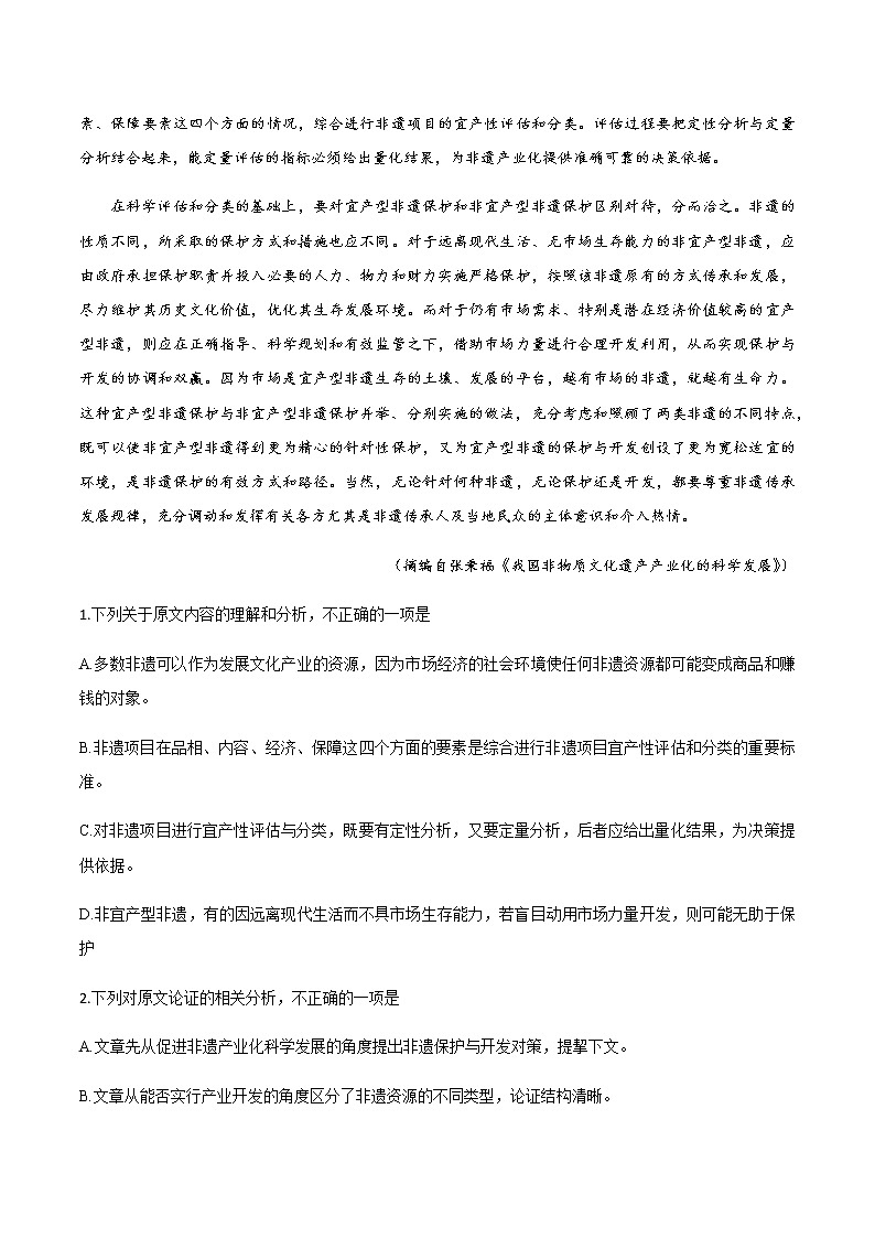 河北省邢台市威县第一中学2020-2021学年高二上学期期末考试语文试题+Word版含答案第2页