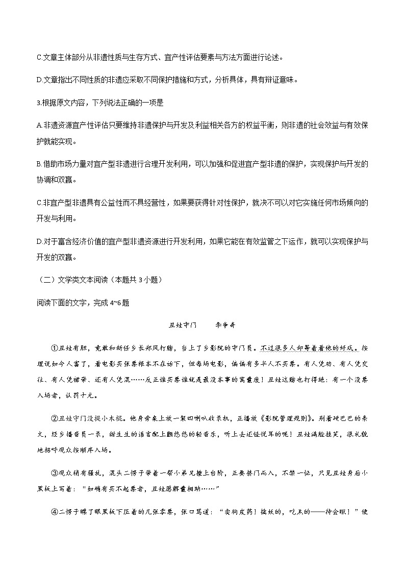 河北省邢台市威县第一中学2020-2021学年高二上学期期末考试语文试题+Word版含答案第3页