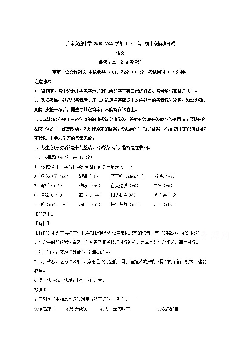 广东省广州市实验中学2019-2020学年高一下学期期中考试语文试题+Word版含解析第1页