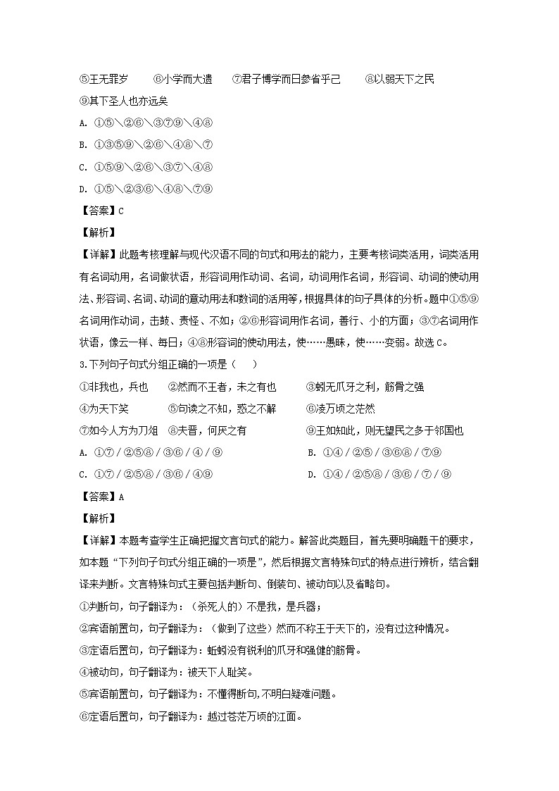 广东省广州市实验中学2019-2020学年高一下学期期中考试语文试题+Word版含解析第2页