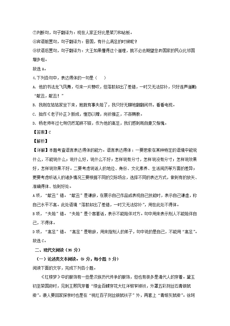 广东省广州市实验中学2019-2020学年高一下学期期中考试语文试题+Word版含解析第3页