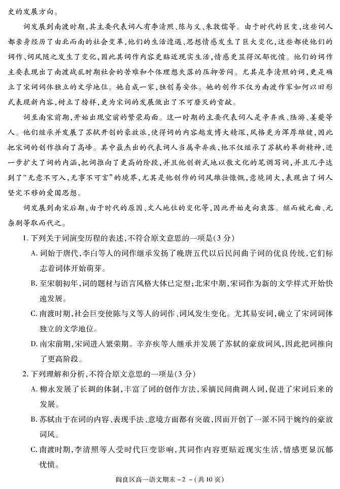 2020-2021学年陕西省西安市阎良区高一下学期期末质量检测语文试题 PDF版第2页