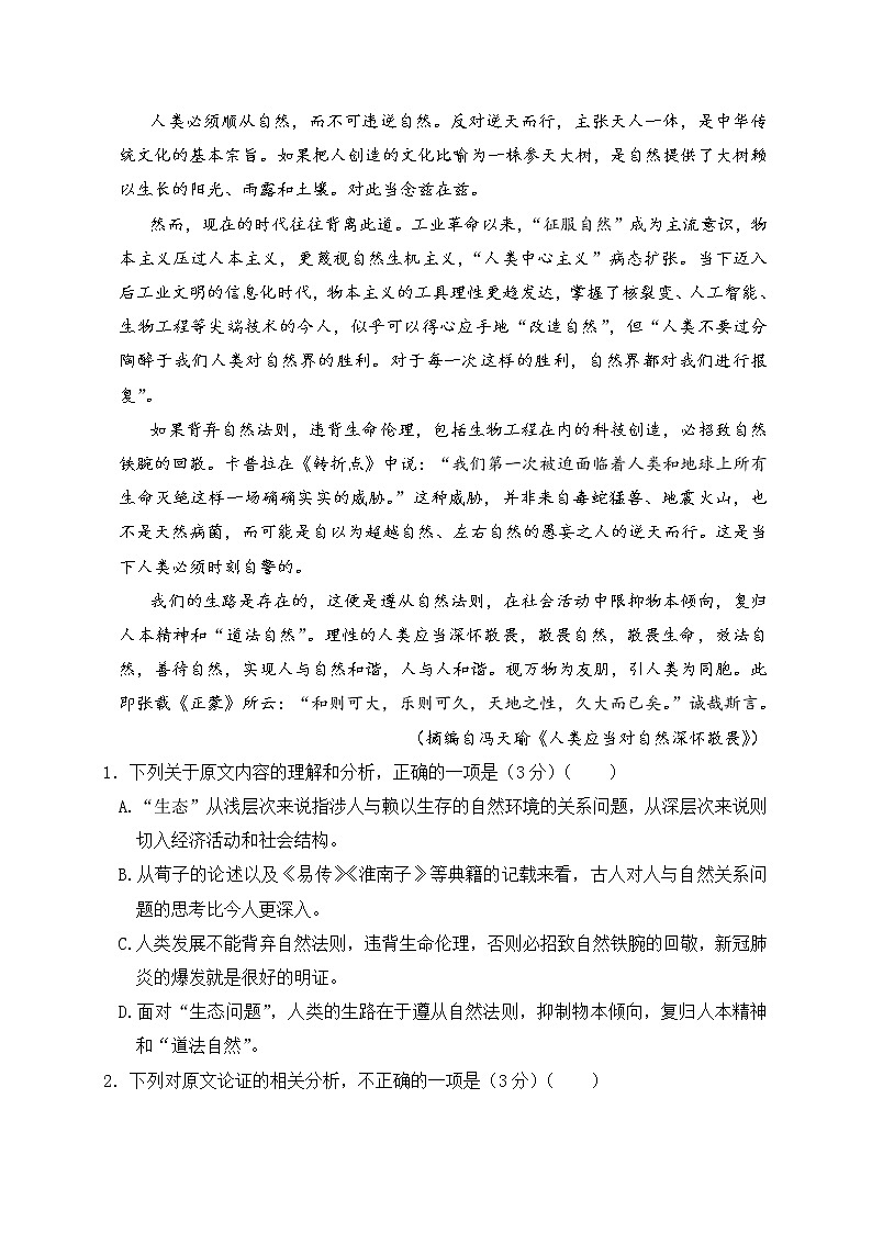 安徽省亳州市第二中学2020-2021学年高二下学期期末考试语文试题第2页