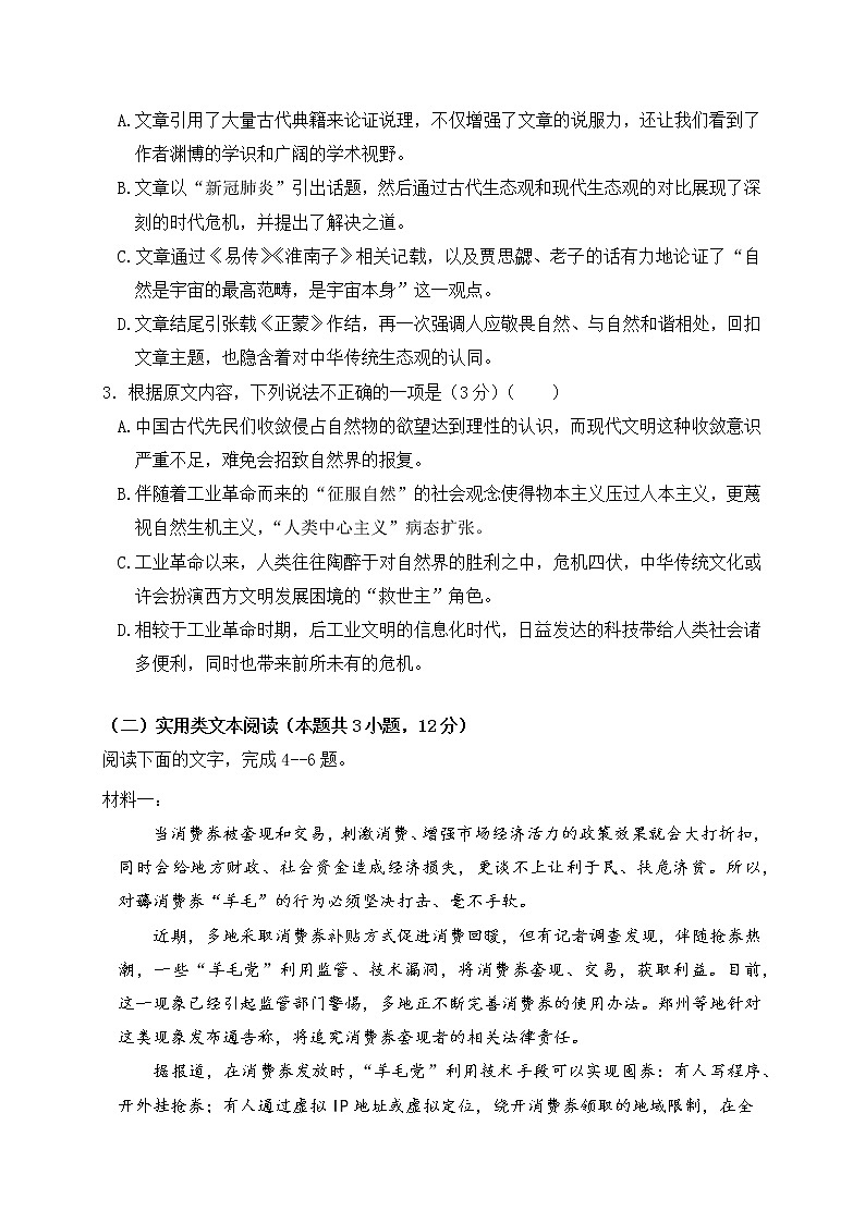 安徽省亳州市第二中学2020-2021学年高二下学期期末考试语文试题第3页