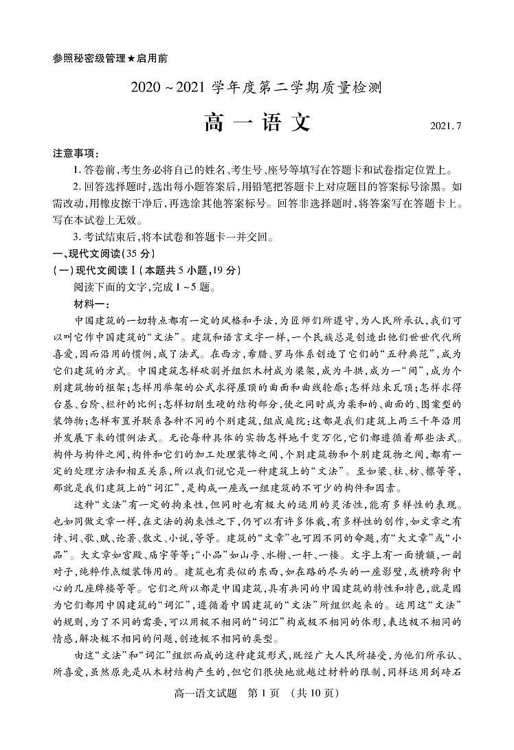 2020-2021学年山东省枣庄市高一下学期期末考试语文试题 PDF版01