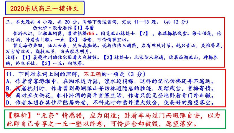 北京市2020届高三一模语文分类汇编之古诗鉴赏(十三区共99张PPT）第2页