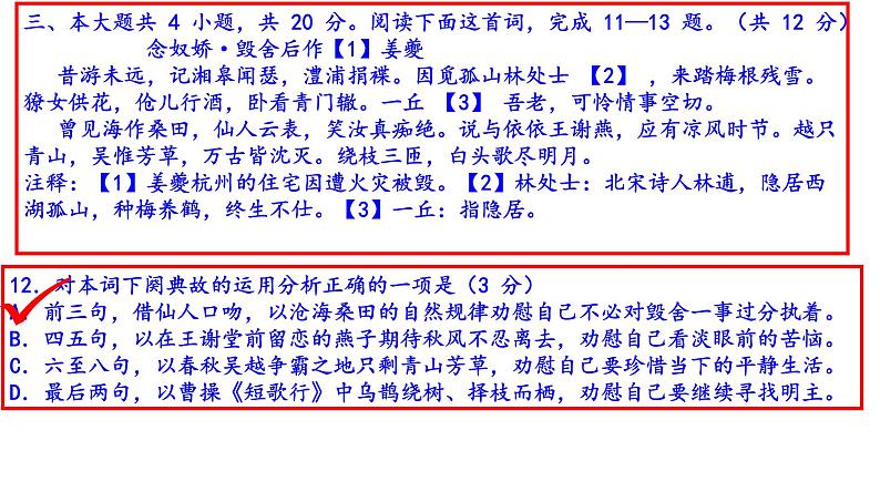 北京市2020届高三一模语文分类汇编之古诗鉴赏(十三区共99张PPT）第3页