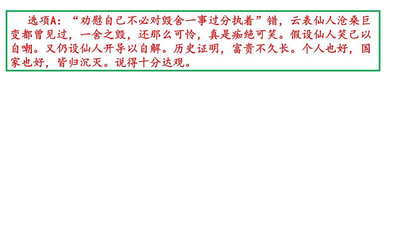 北京市2020届高三一模语文分类汇编之古诗鉴赏(十三区共99张PPT）第4页