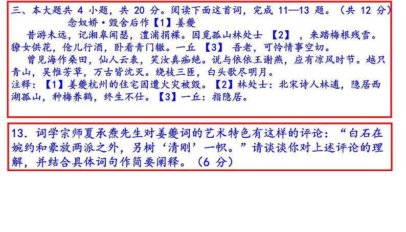 北京市2020届高三一模语文分类汇编之古诗鉴赏(十三区共99张PPT）第5页