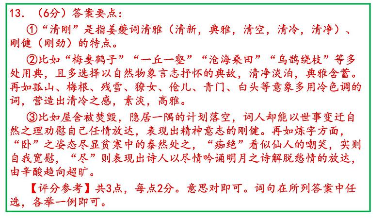 北京市2020届高三一模语文分类汇编之古诗鉴赏(十三区共99张PPT）第6页